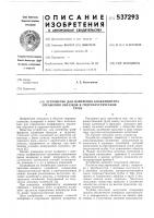 Устройство для измерения коэффициента отражения образцов в гидроакустической трубе Устройство для измерения коэффициента отражения образцов в гидроакустической трубе