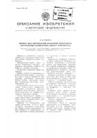 Прибор для определения величины предельных касательных напряжений сдвига торфомассы Прибор для определения величины предельных касательных напряжений сдвига торфомассы