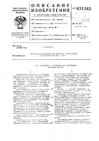 Сердечник к установке для формования объемных блоков Сердечник к установке для формования объемных блоков