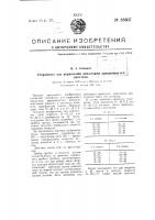 Устройство для управления движением вращающегося искателя Устройство для управления движением вращающегося искателя