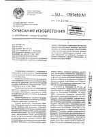 Способ остеосинтеза Способ остеосинтеза