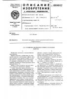 Устройство для вырезки кочерыг из кочанов капусты Устройство для вырезки кочерыг из кочанов капусты