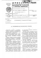 Топливный бак транспортного средства Топливный бак транспортного средства