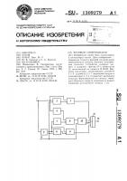 Фазовый синхронизатор Фазовый синхронизатор