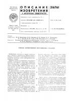 Патент ссср 316761 Патент ссср 316761