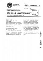 Устройство для кормления свиней Устройство для кормления свиней