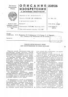 Способ изготовления форм для центробежной отливки деталей Способ изготовления форм для центробежной отливки деталей