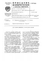 Способ возведения многоэтажных зданий Способ возведения многоэтажных зданий