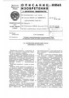 Держатель подвесной части доиль-ного аппарата Держатель подвесной части доиль-ного аппарата