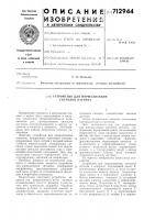 Устройство для нормализации сигналов датчика Устройство для нормализации сигналов датчика