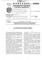 Устройство для упаковки изделий металлическим обвязочным элементом Устройство для упаковки изделий металлическим обвязочным элементом