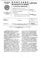 Многоотсчетный фотоэлектрический преобразователь перемещения в код Многоотсчетный фотоэлектрический преобразователь перемещения в код