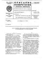 Устройство для защиты магнитотранзисторного преобразователя от перенапряжений Устройство для защиты магнитотранзисторного преобразователя от перенапряжений