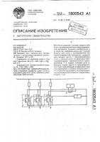 Устройство дифференциальной токовой защиты шин сети с изолированной или компенсированной нейтралью Устройство дифференциальной токовой защиты шин сети с изолированной или компенсированной нейтралью