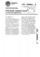 Устройство для измерения перемещений Устройство для измерения перемещений