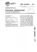 Устройство для управления статистическим преобразователем частоты Устройство для управления статистическим преобразователем частоты