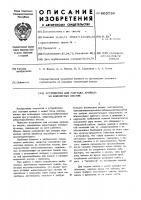 Устройство для монтажа кровель из волокнистых листов Устройство для монтажа кровель из волокнистых листов