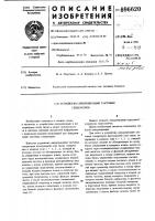 Устройство синхронизации тактовых генераторов Устройство синхронизации тактовых генераторов
