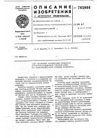 Механизм замедления движения втулочно-роликовой цепи на технологической позиции конвейера Механизм замедления движения втулочно-роликовой цепи на технологической позиции конвейера