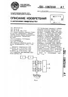 Устройство для измерения плотности сыпучих тел Устройство для измерения плотности сыпучих тел