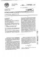 Устройство для определения энергетических параметров антенны Устройство для определения энергетических параметров антенны