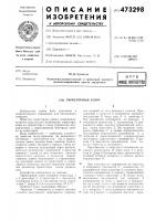 Тиристорный ключ Тиристорный ключ