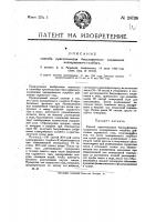 Способ приготовления бисульфитного соединения ализаринового голубого