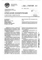 Устройство для передвижения каты Устройство для передвижения каты