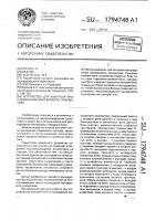 Патент 1794748 Устройство для контроля проследования маневрового локомотива