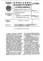 Устройство для раздачи кормов Устройство для раздачи кормов