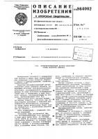 Интерференционный датчик углов поворота объекта Интерференционный датчик углов поворота объекта