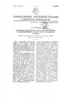 Платформа для сборки на ней и доставки звеньев железнодорожного пути на место укладки их в забоях Платформа для сборки на ней и доставки звеньев железнодорожного пути на место укладки их в забоях