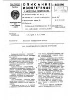 Противоаварийное буферное устройство Противоаварийное буферное устройство