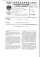 Направленное реле защиты Направленное реле защиты