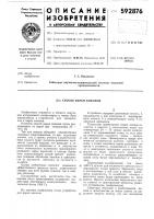 Способ варки коконов Способ варки коконов