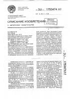 Устройство для контроля микропроцессорной системы Устройство для контроля микропроцессорной системы