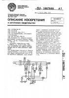 Устройство для защиты электрической сети от тока короткого замыкания Устройство для защиты электрической сети от тока короткого замыкания