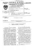 Устройство управления подачей ингибитора гидратообразования в газопроводы Устройство управления подачей ингибитора гидратообразования в газопроводы