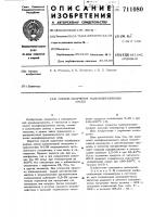 Способ получения модифицированных масел Способ получения модифицированных масел