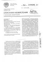 Устройство для сверхвысокочастотной гипертермии Устройство для сверхвысокочастотной гипертермии