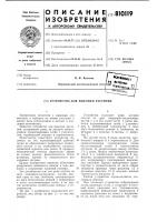 Устройство для выкопки растений Устройство для выкопки растений