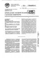Устройство для изготовления ворсового нетканого изделия Устройство для изготовления ворсового нетканого изделия