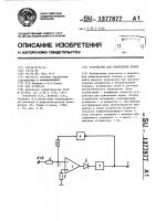 Устройство для извлечения корня Устройство для извлечения корня