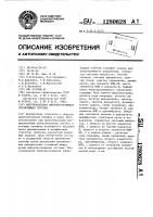 Многоканальная микропрограммная управляющая система Многоканальная микропрограммная управляющая система