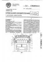 Устройство для погрузки затаренных грузов в транспортное средство Устройство для погрузки затаренных грузов в транспортное средство