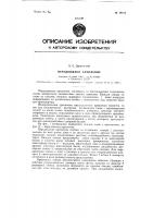 Патент ссср  79116