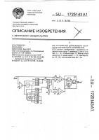 Устройство допускового контроля постоянного напряжения Устройство допускового контроля постоянного напряжения