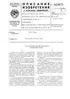 Устройство для обработки шпоночных пазов Устройство для обработки шпоночных пазов