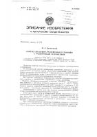 Патент ссср  153782