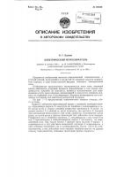 Электрический переключатель Электрический переключатель